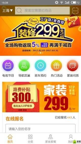 筑巢建材家居网