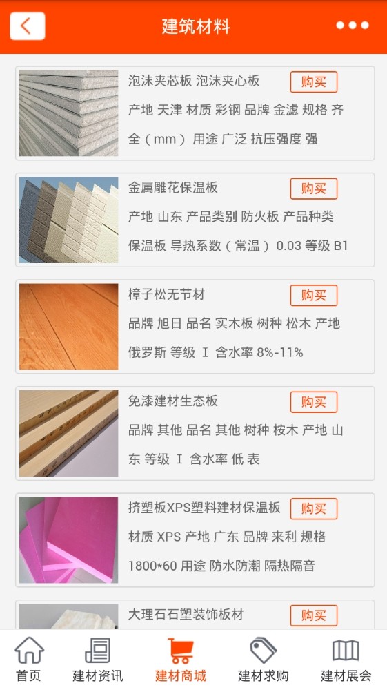 重庆建材在线 重庆建材在线