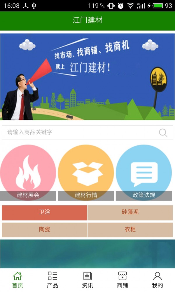 江门建材