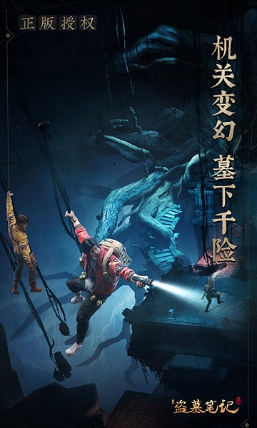 游族网络新盗墓笔记手游官方版