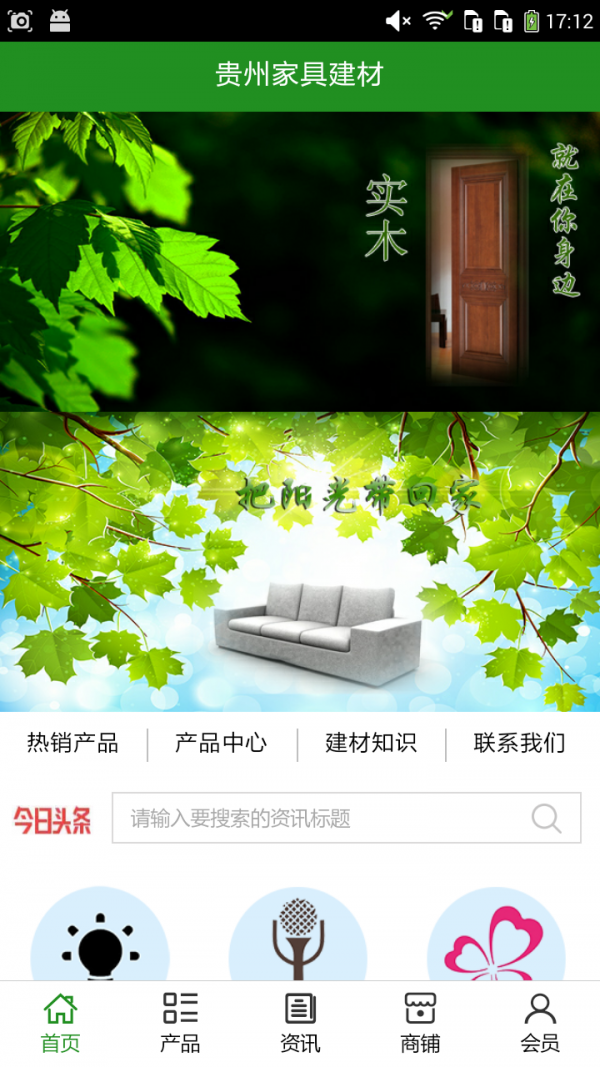 贵州家具建材