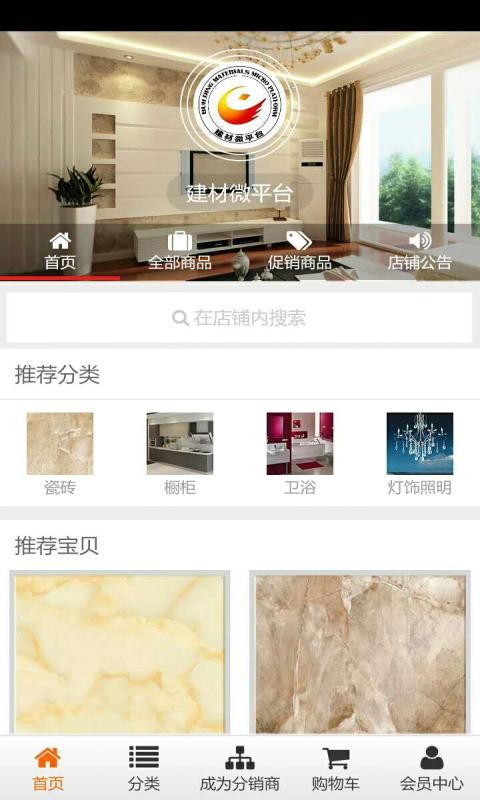 建材微平台