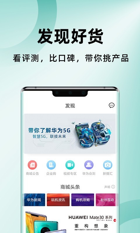 华为海外应用商店