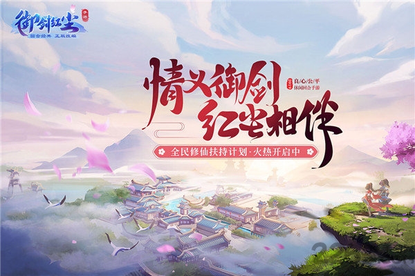御剑红尘高爆版下载