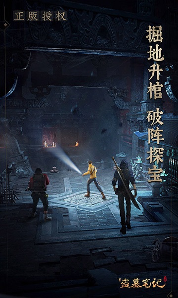 游族网络新盗墓笔记手游官方版