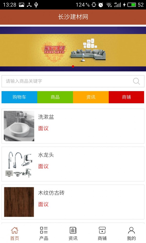 长沙建材网