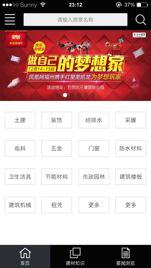 建材通