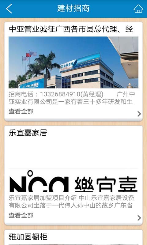 广西建材网