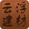 云浮建材平台 v4.01