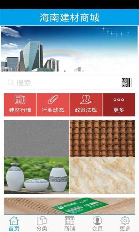 海南建材商城