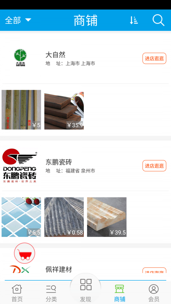 湛江建材网