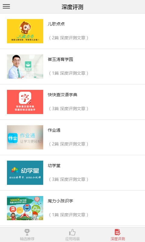 教育应用商店 教育应用商店