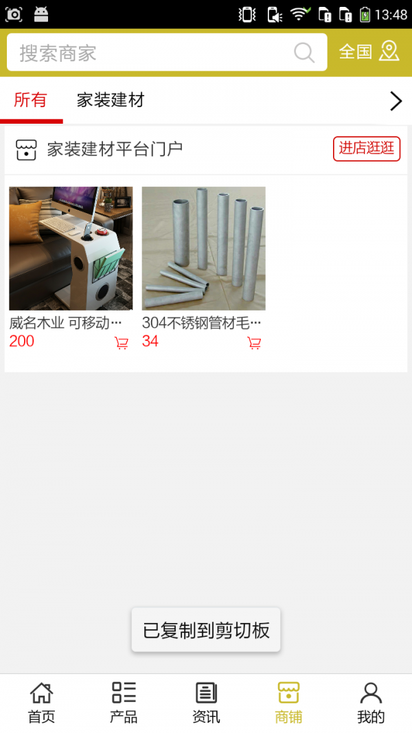 家装建材平台门户