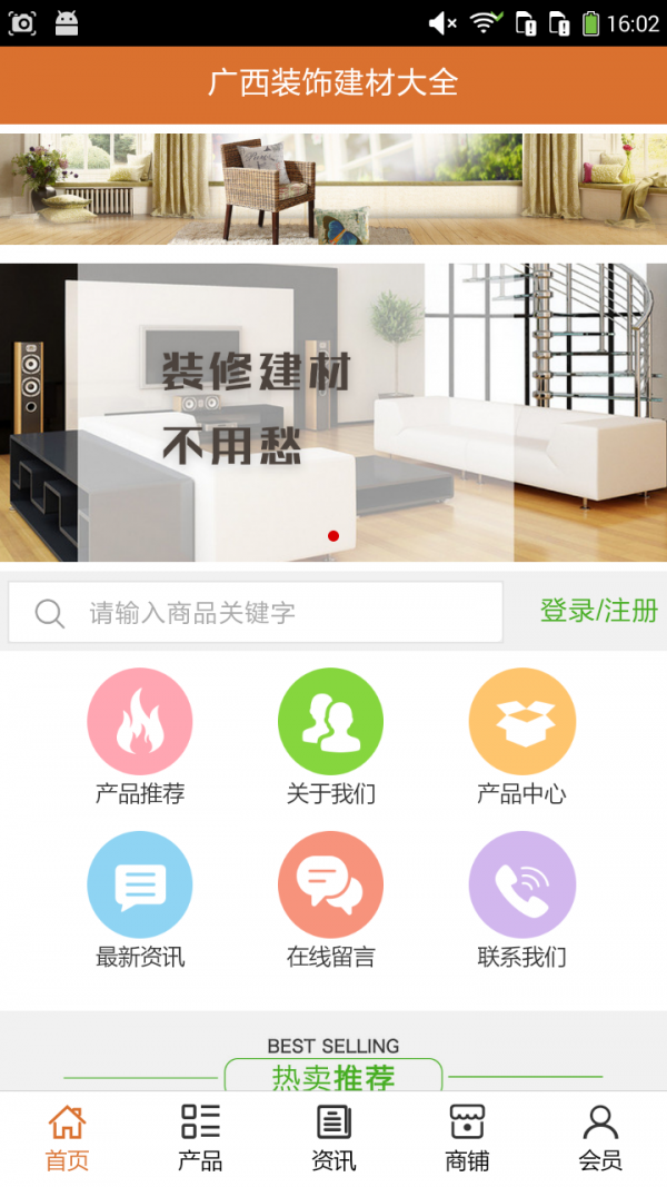 广西装饰建材大全
