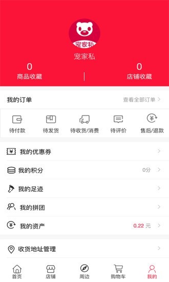 宠家私