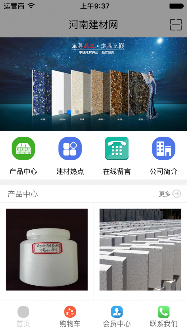 河南建材网 河南建材网