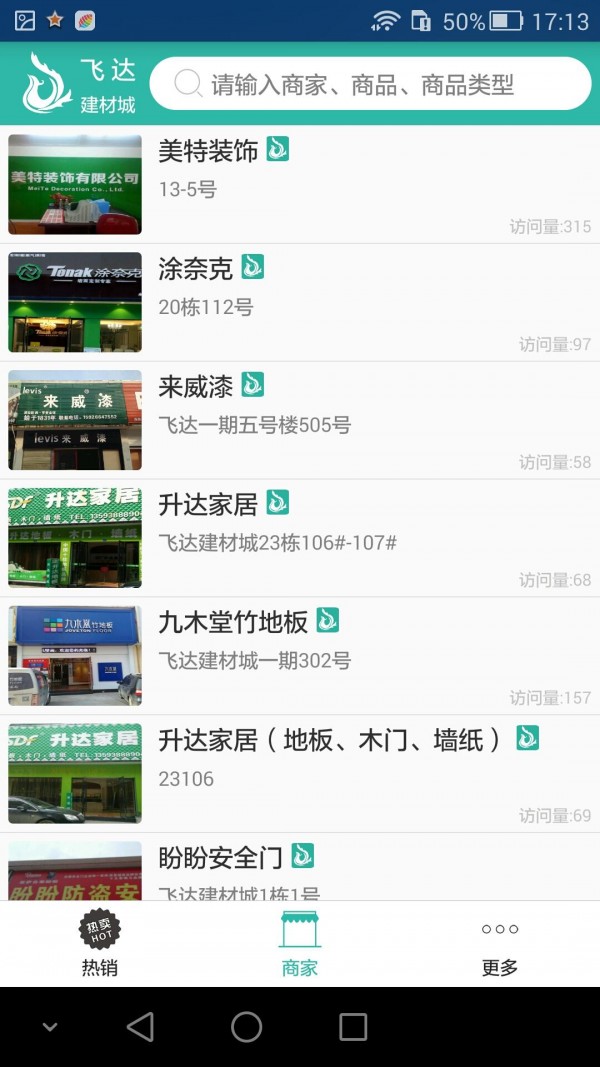飞达建材城