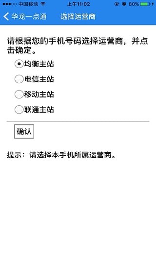 华龙一点通 华龙一点通