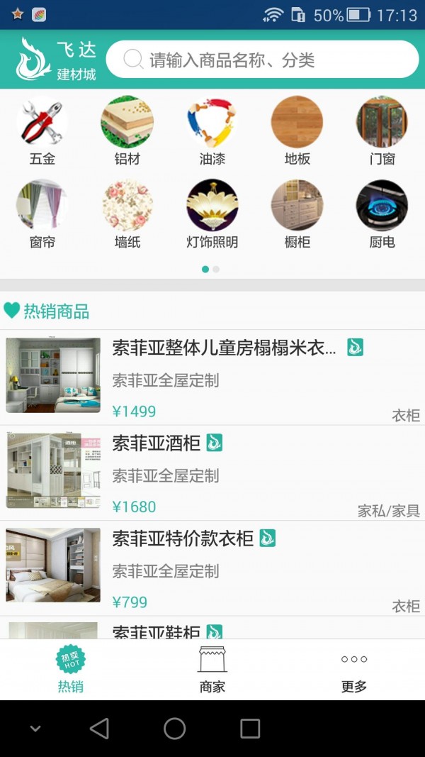 飞达建材城