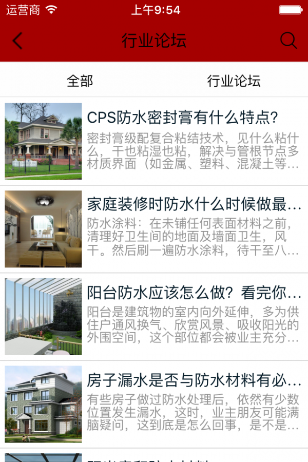 防水建材网