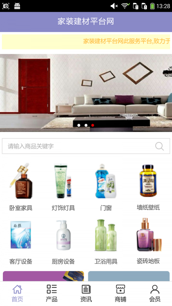 家装建材平台网