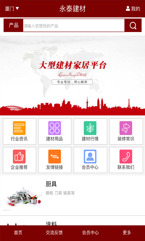 永泰建材