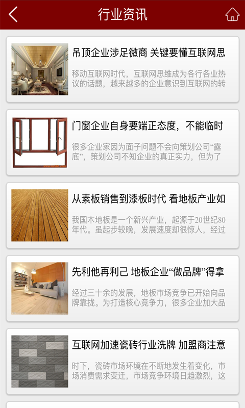 永泰建材