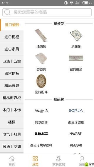 筑巢建材家居网