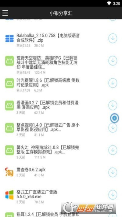 小银分享汇