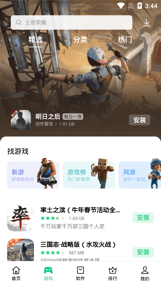 欢太软件商店 欢太软件商店