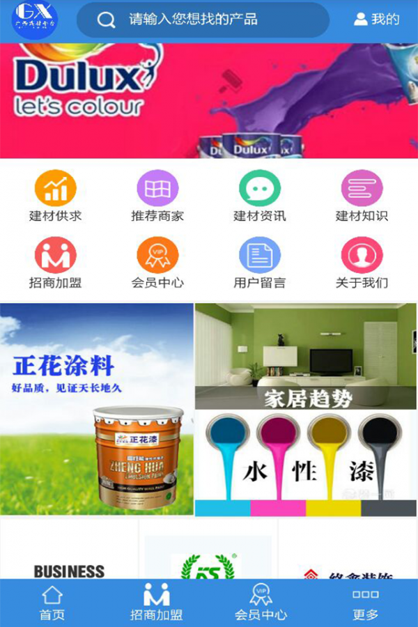 广西建材平台