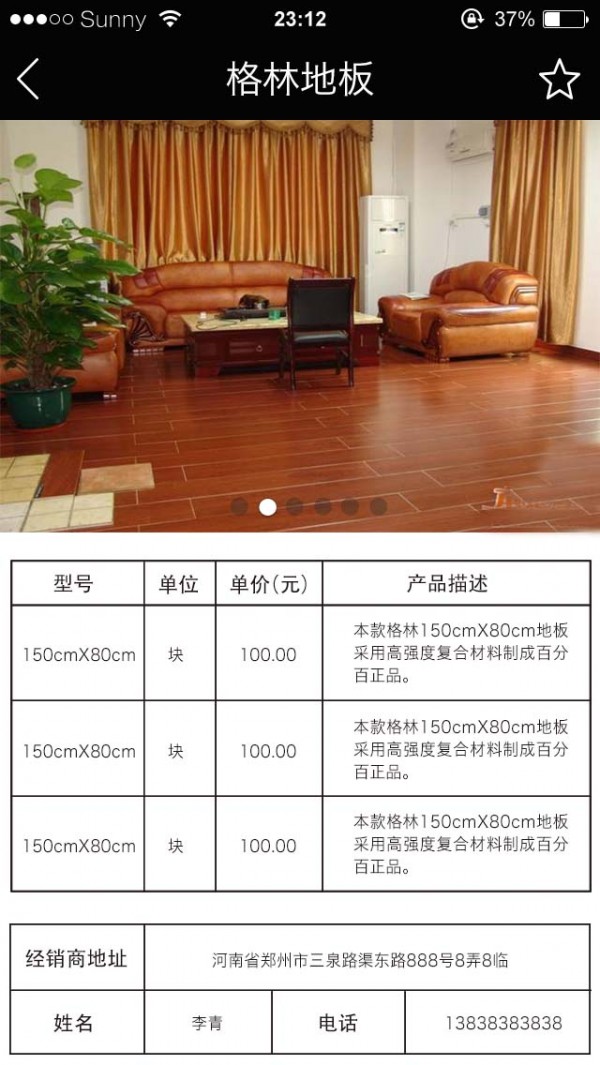 建材通