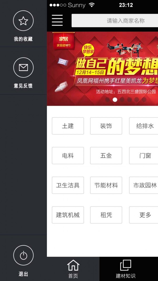 建材通