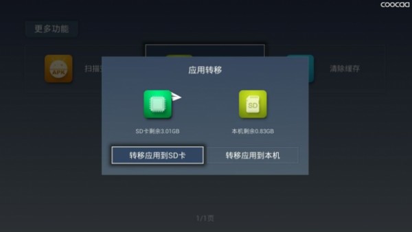 酷开应用圈手机版下载