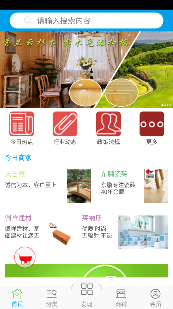 湛江建材网