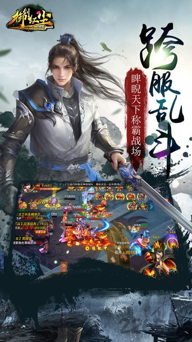 御剑红尘游戏fan版本