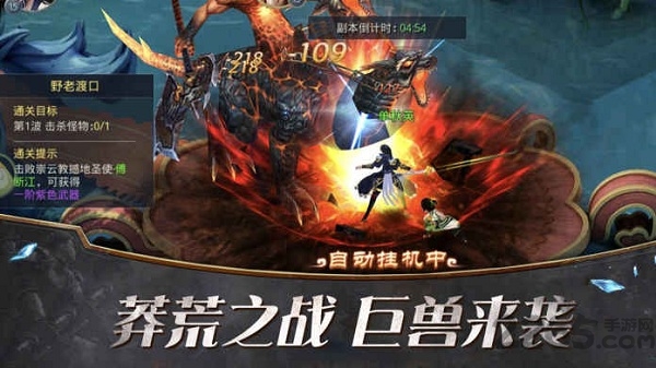 搜神传说手游