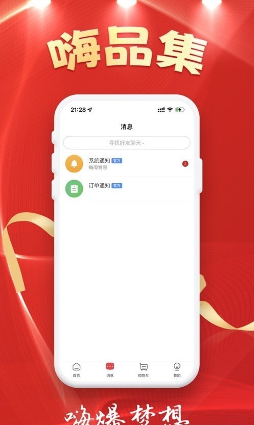 嗨品集