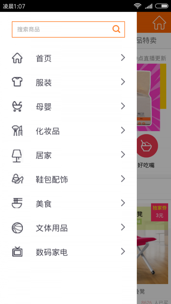 爱亲优惠券