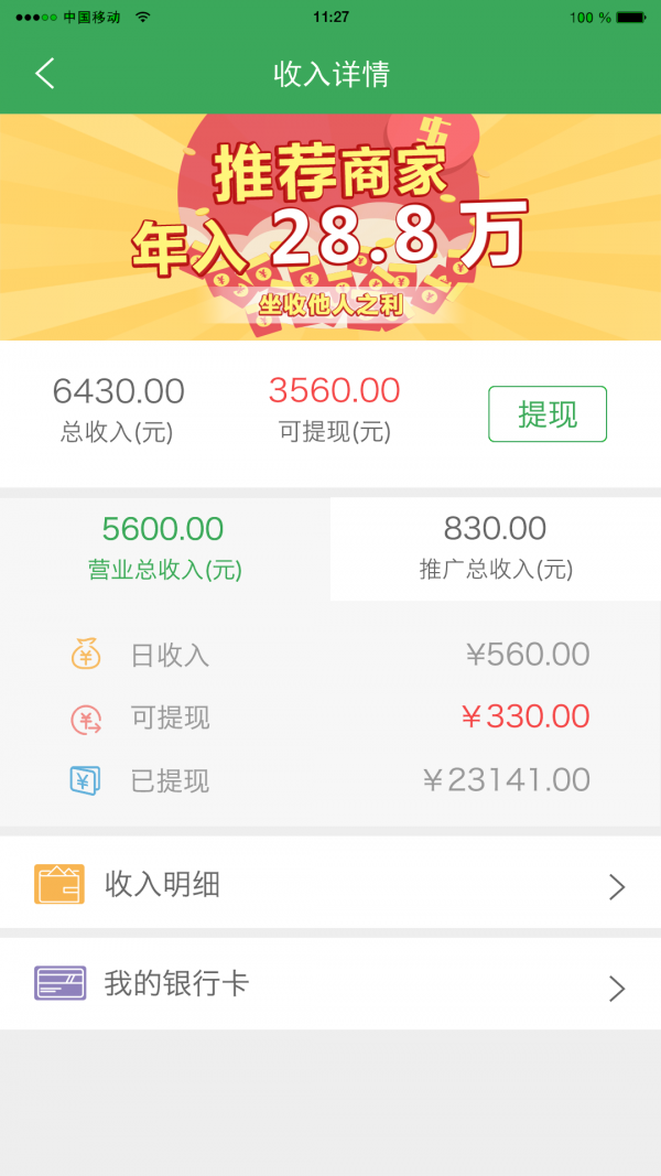 砍多多商户