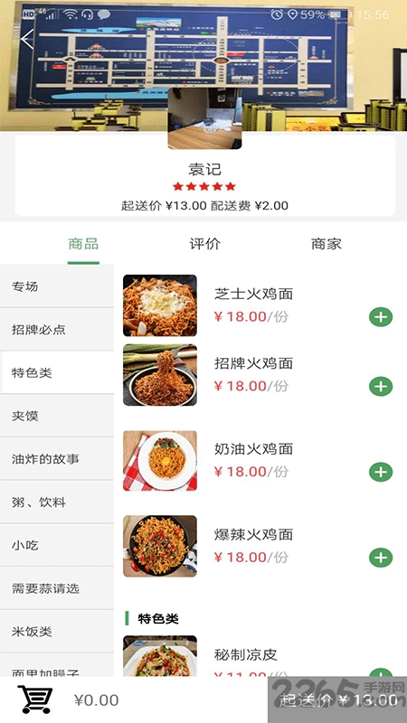 青葱食带app