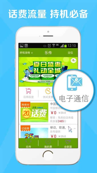 乐传