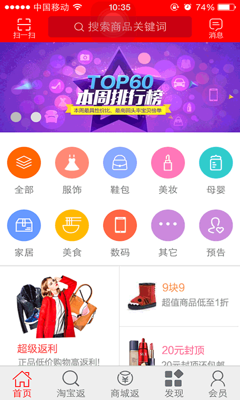 捞补贴返利网