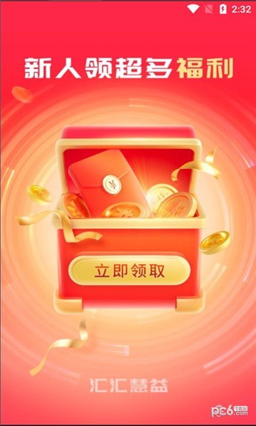 汇汇慧益