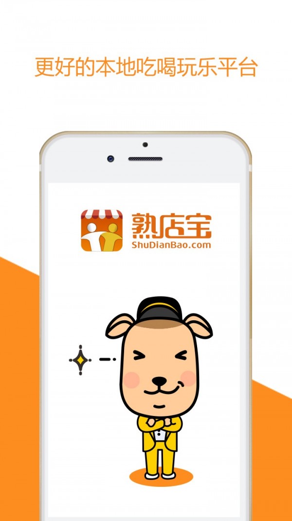 熟店宝