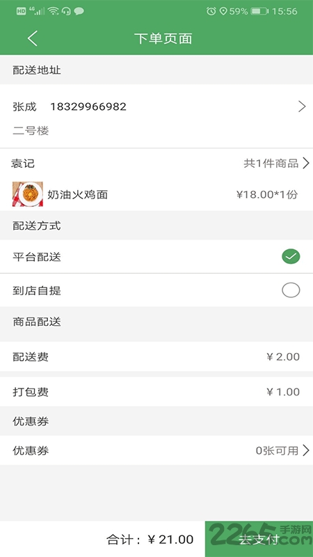 青葱食带最新版下载