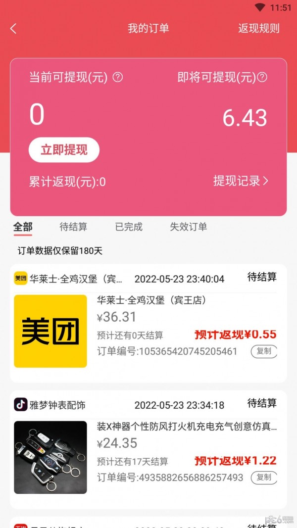 返的多