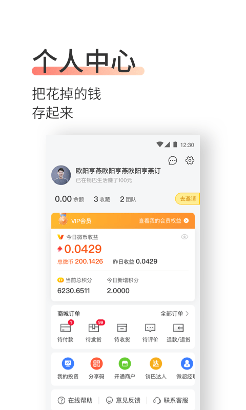 销巴生活