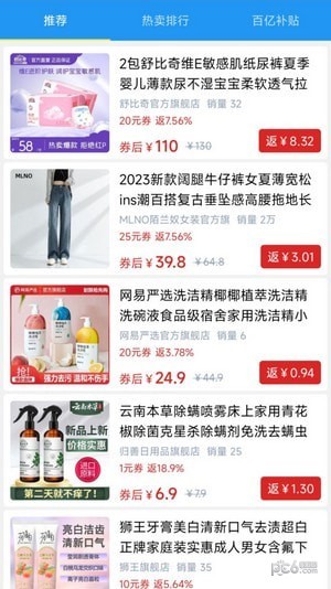 猪猪返利