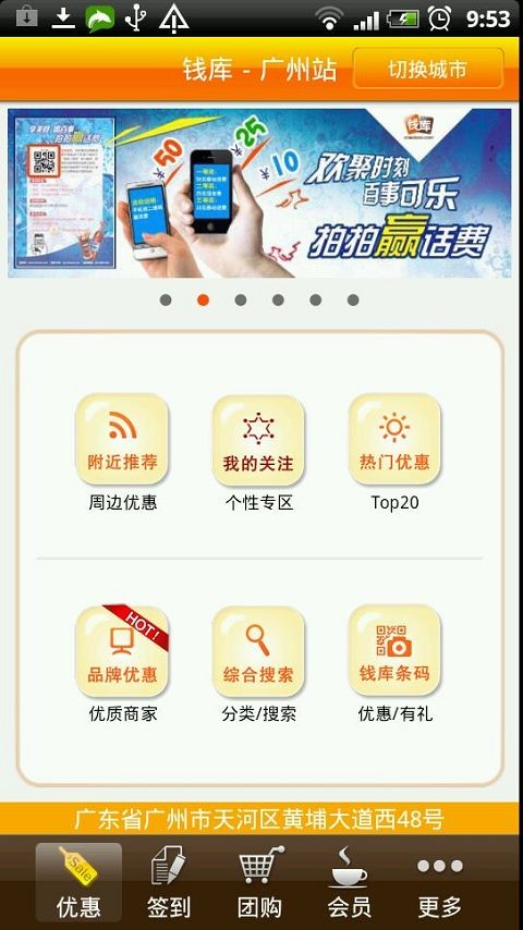 钱库电子优惠券